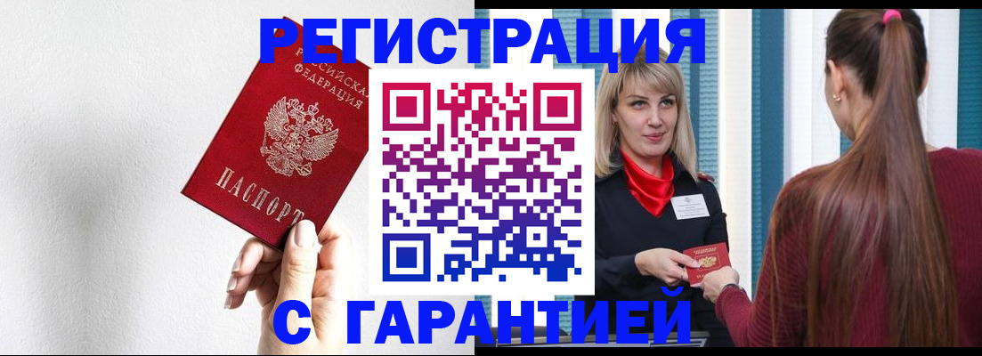 временная регистрация адрес в Фокино