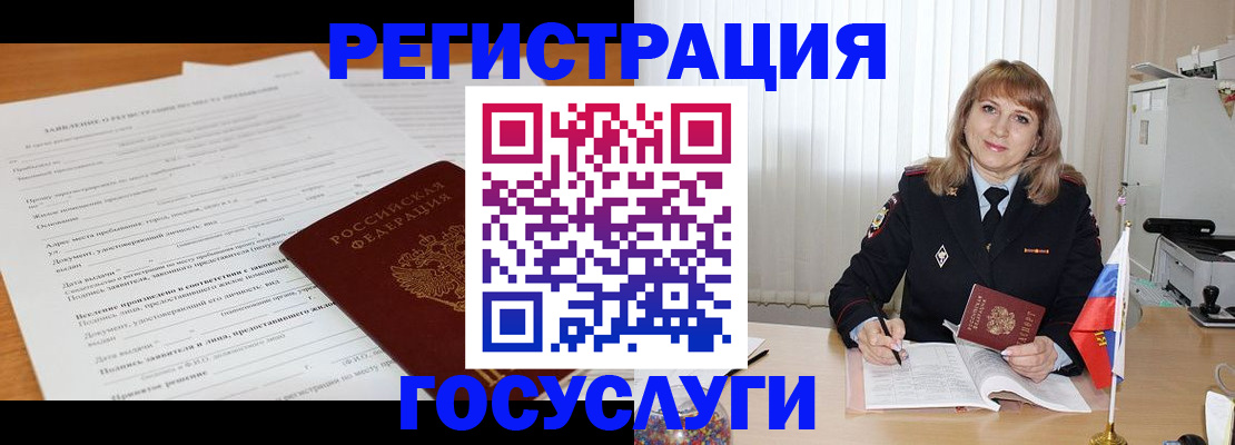 прописка для работы в Фокино