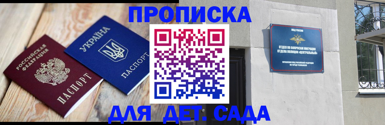 прописка для работы в Фокино