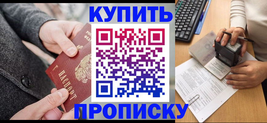 временная регистрация надежно в Фокино